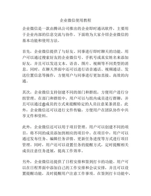 企业微信使用教程