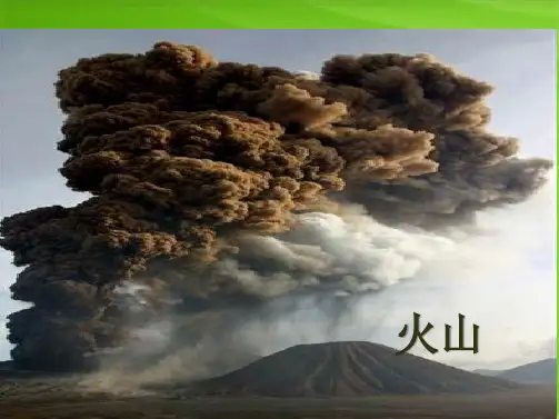 鲁教版高中地理必修一 第二节  自然灾害与人类——以洪灾为例 (共18张PPT)(共18张PPT)