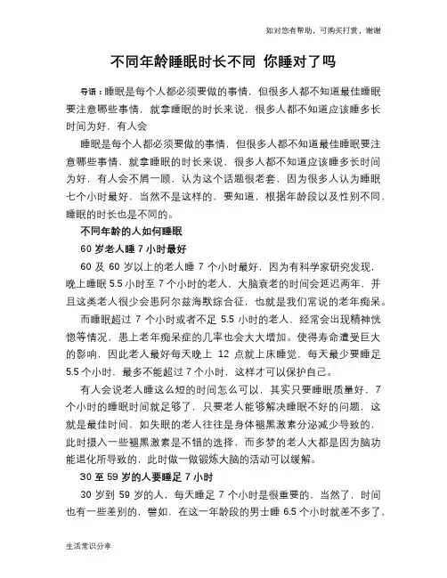 不同年龄睡眠时长不同 你睡对了吗