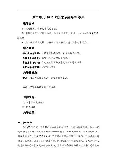 10-2《归去来兮辞(并序)》教案+2022-2023学年统编版高中语文选择性必修下册