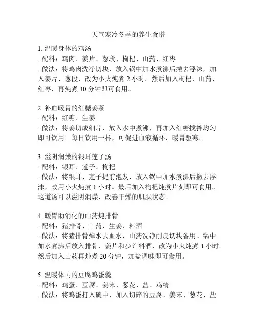 天气寒冷冬季的养生食谱