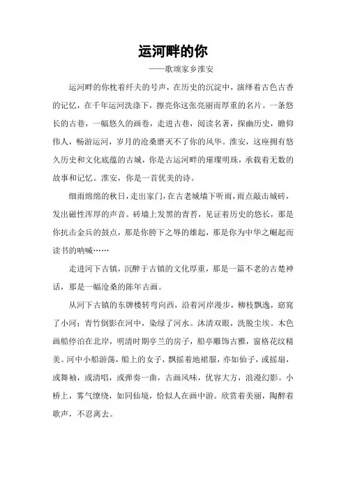 我的家乡淮安