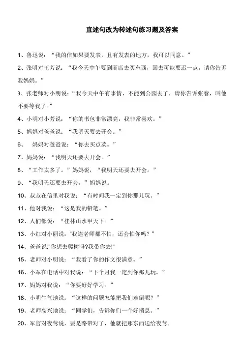小学语文毕业复习直述句改为转述句练习题及答案(一)