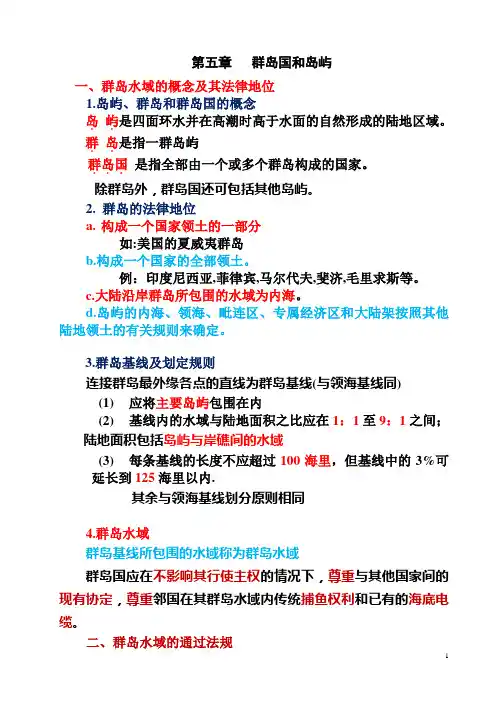 05第五章  群岛国和岛屿