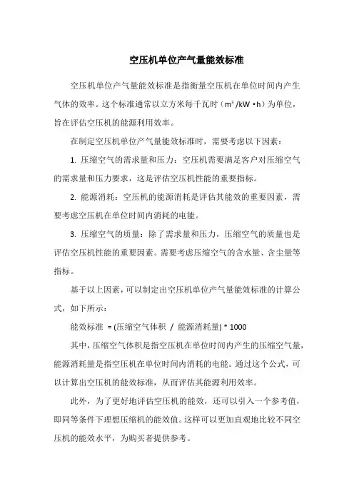 空压机单位产气量能效标准