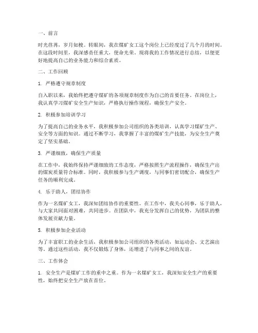 煤矿女工工作总结范文