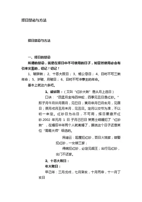择日禁忌与方法