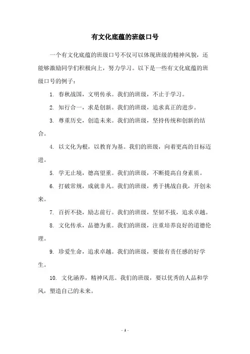 有文化底蕴的班级口号