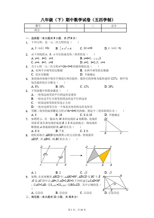 黑龙江省哈尔滨工大附中八年级(下)期中数学试卷(五四学制) 