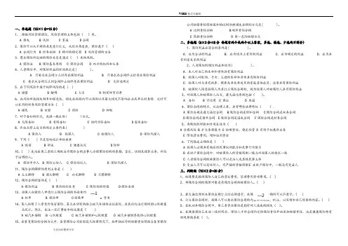 保险学原理试题和答案解析