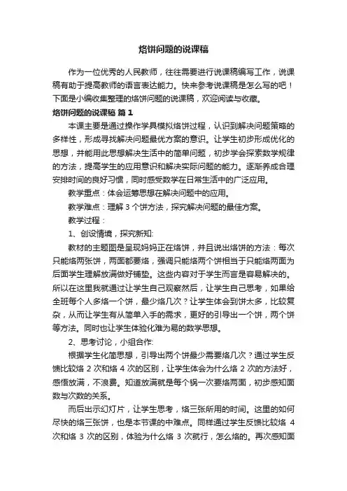 烙饼问题的说课稿