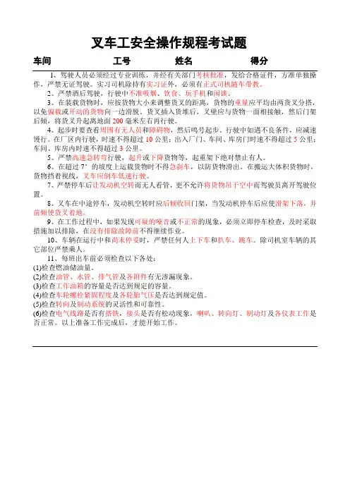 叉车工安全操作规程考试题(答案)
