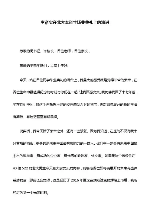 名人演讲：李彦宏在北大本科生毕业典礼上的演讲