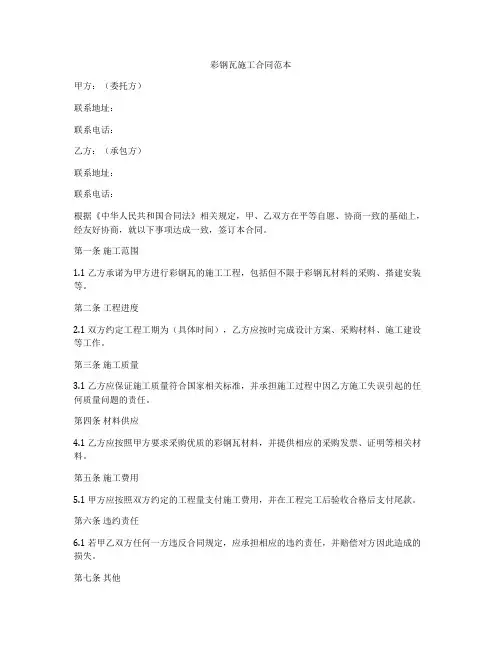 彩钢瓦施工合同范本