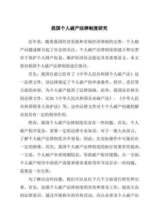 我国个人破产法律制度研究