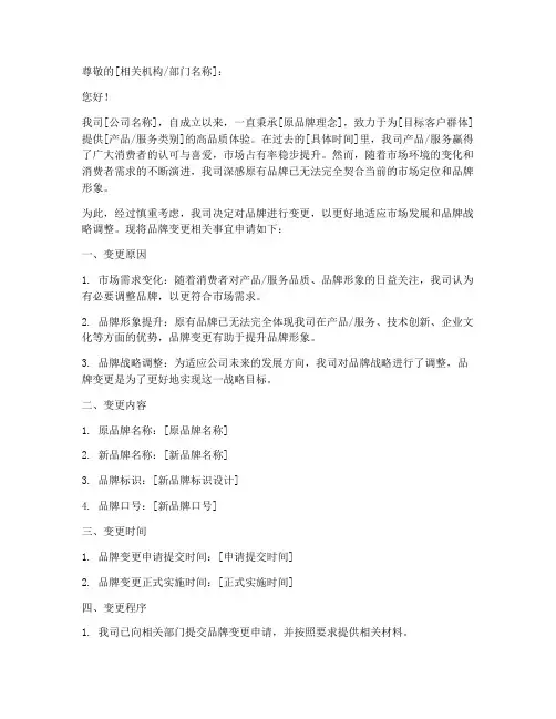 品牌变更申请书