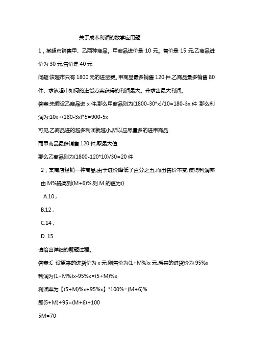 关于成本利润的数学应用题