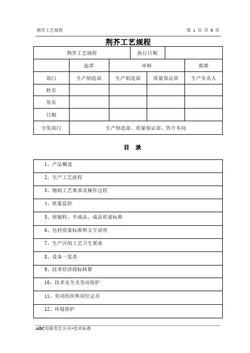 荆芥工艺规程