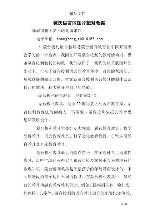 蒙氏语言区图片配对教案