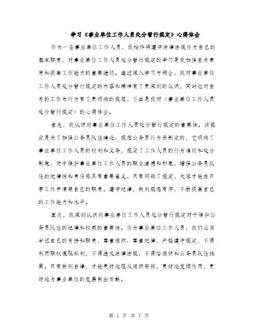学习《事业单位工作人员处分暂行规定》心得体会（三篇）