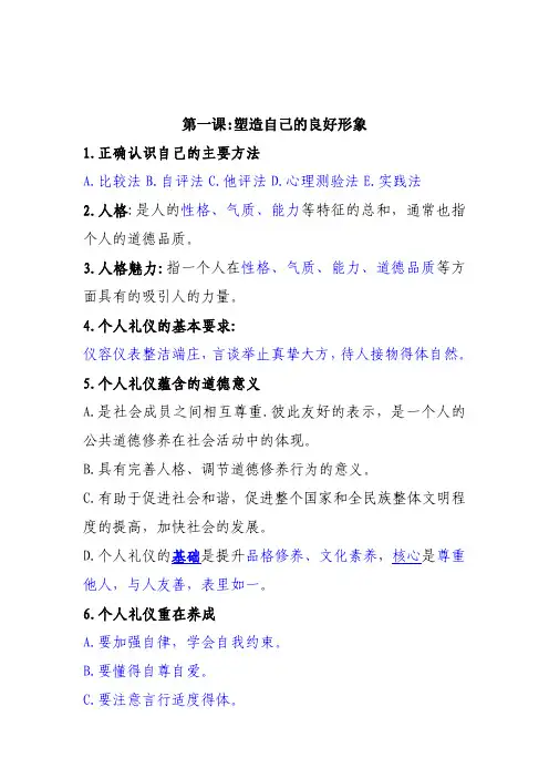 《职业道德与法律》第一单元知识点整理