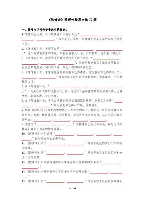 《陈情表》理解性默写