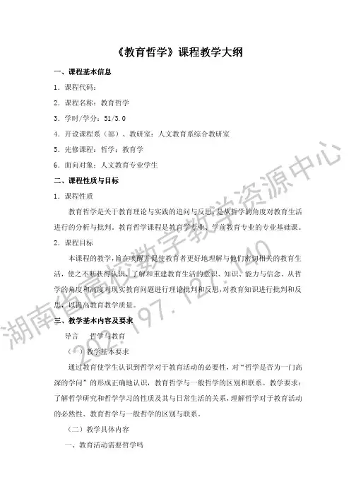 教育哲学.pdf