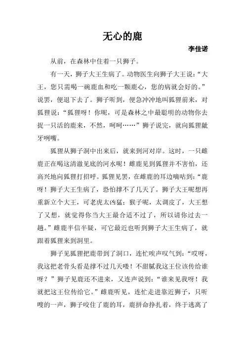 无心的鹿