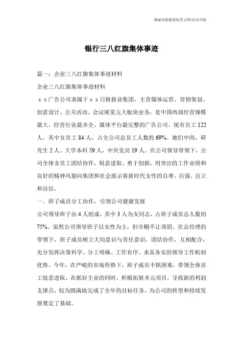 银行三八红旗集体事迹