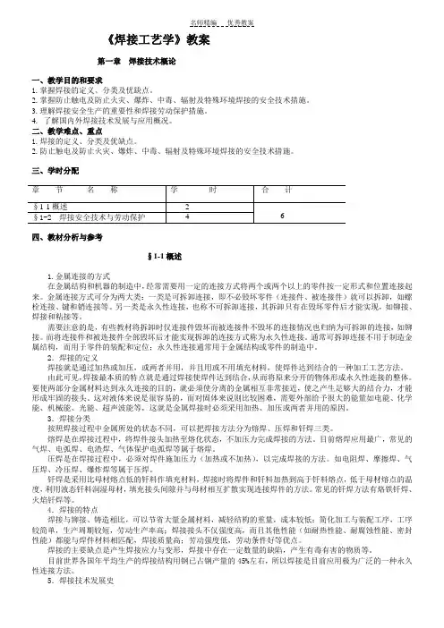 《焊接工艺学》教案