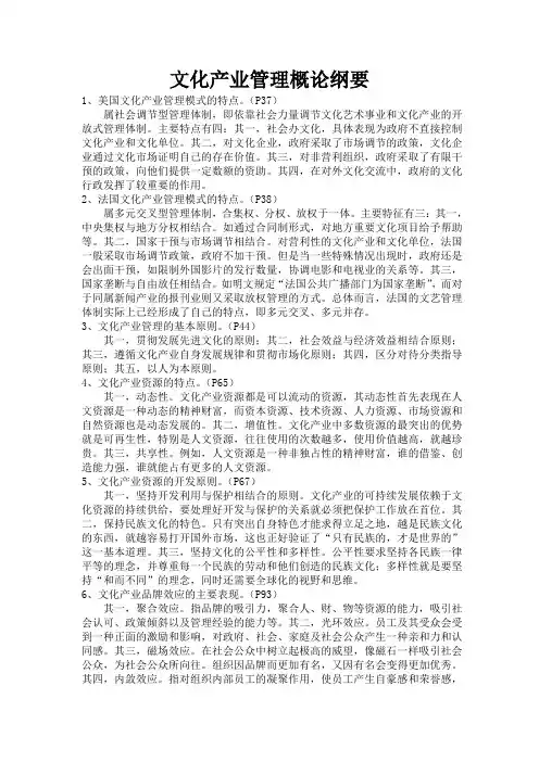 文化产业管理概论纲要
