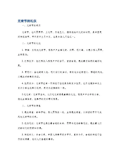 元宵节的礼仪