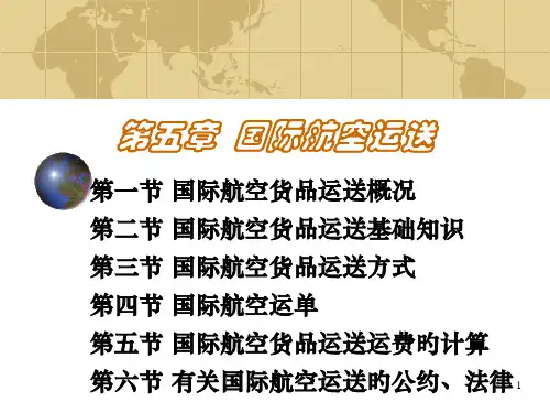 国际航空运输