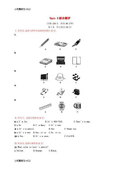 [K12学习]2017_2018学年七年级英语上册Unit3Isthisyourpencil综合测评新版人教新目标版
