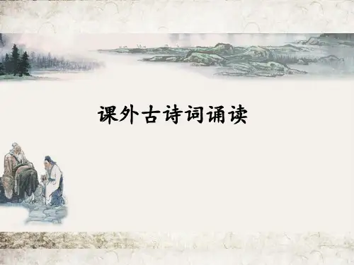 浣溪沙(一曲新词酒一杯)(共21张PPT)