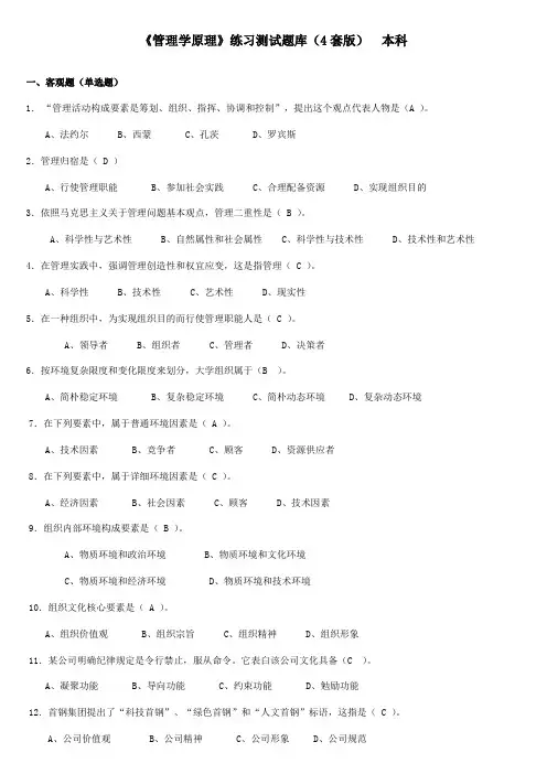 2021年管理学原理题库及答案