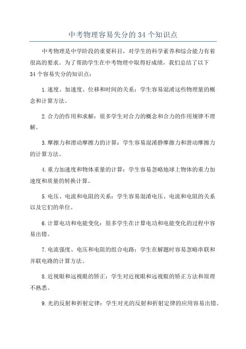 中考物理容易失分的34个知识点