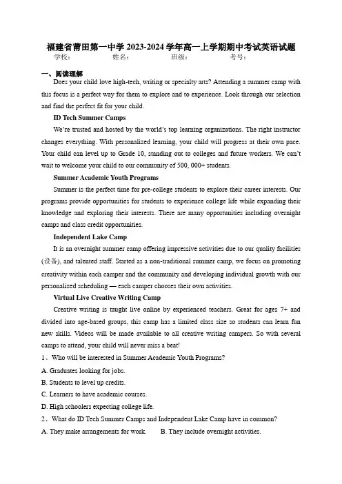 福建省莆田第一中学2023-2024学年高一上学期期中考试英语试题(含答案)