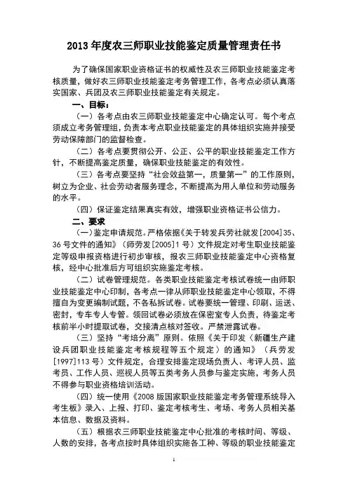 2013年度鉴定质量管理责任书
