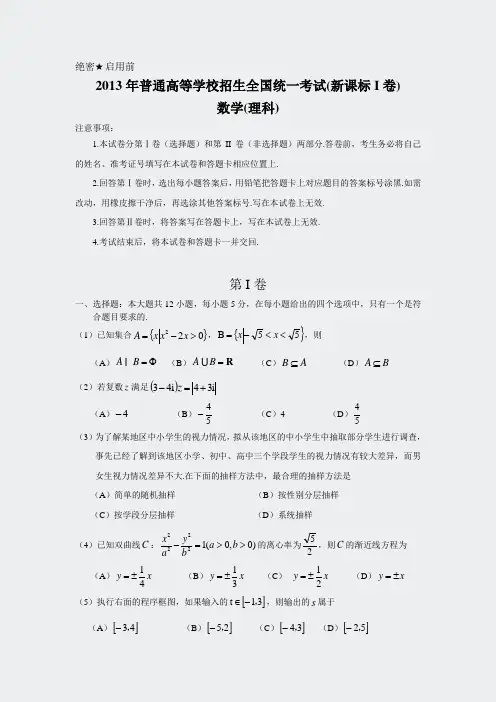 2013年全国高考理科数学试题及答案-新课标1