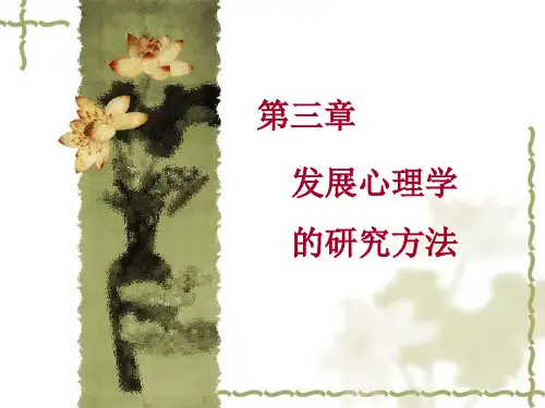 发展心理学 林崇德版 课件 林崇德版 