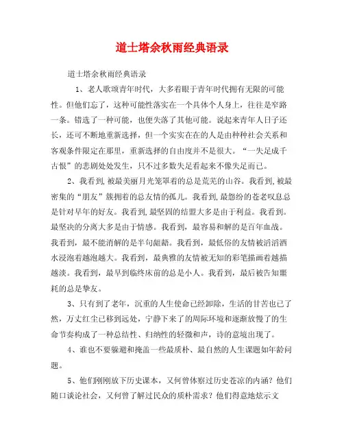 道士塔余秋雨经典语录