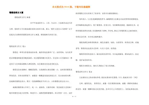 葡萄说明文5篇