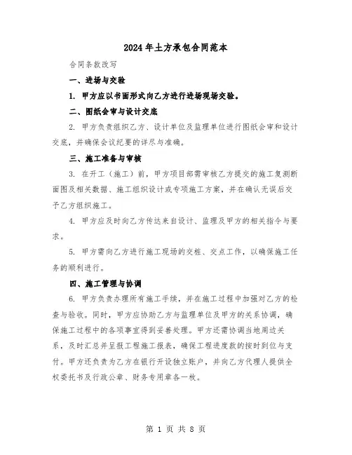 2024年土方承包合同范本（三篇）