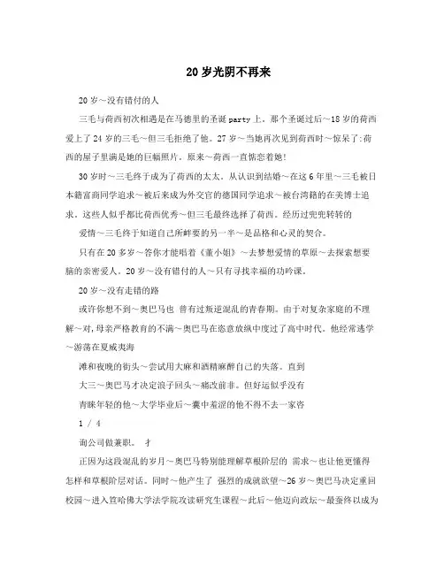 20岁光阴不再来