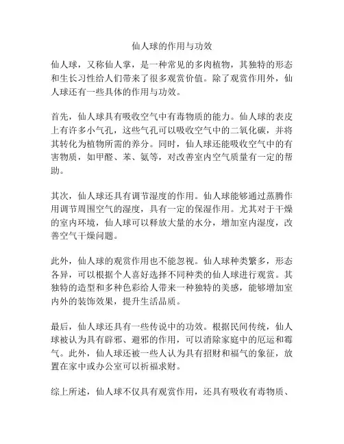 仙人球的作用与功效