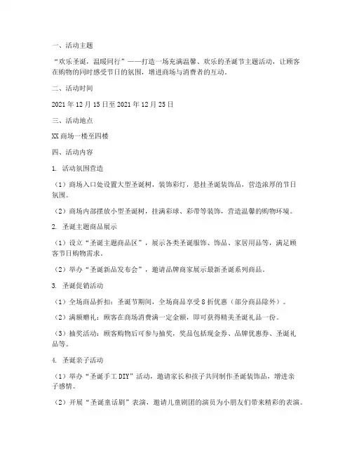 圣诞节活动商场方案