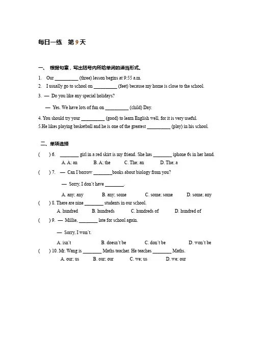 牛津译林版七年级寒假每日一练计划第三弹(9-12天)(含答案和详细分析)