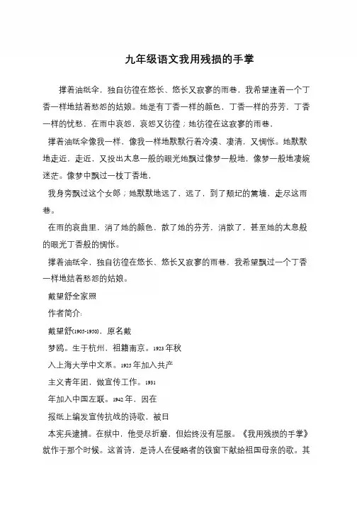 九年级语文我用残损的手掌