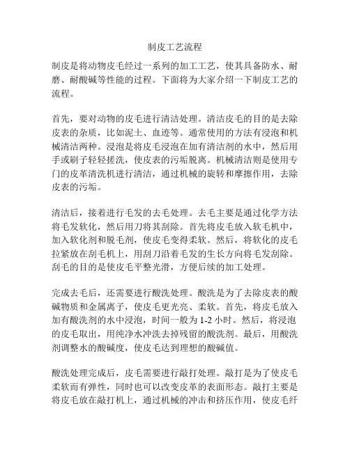 制皮工艺流程